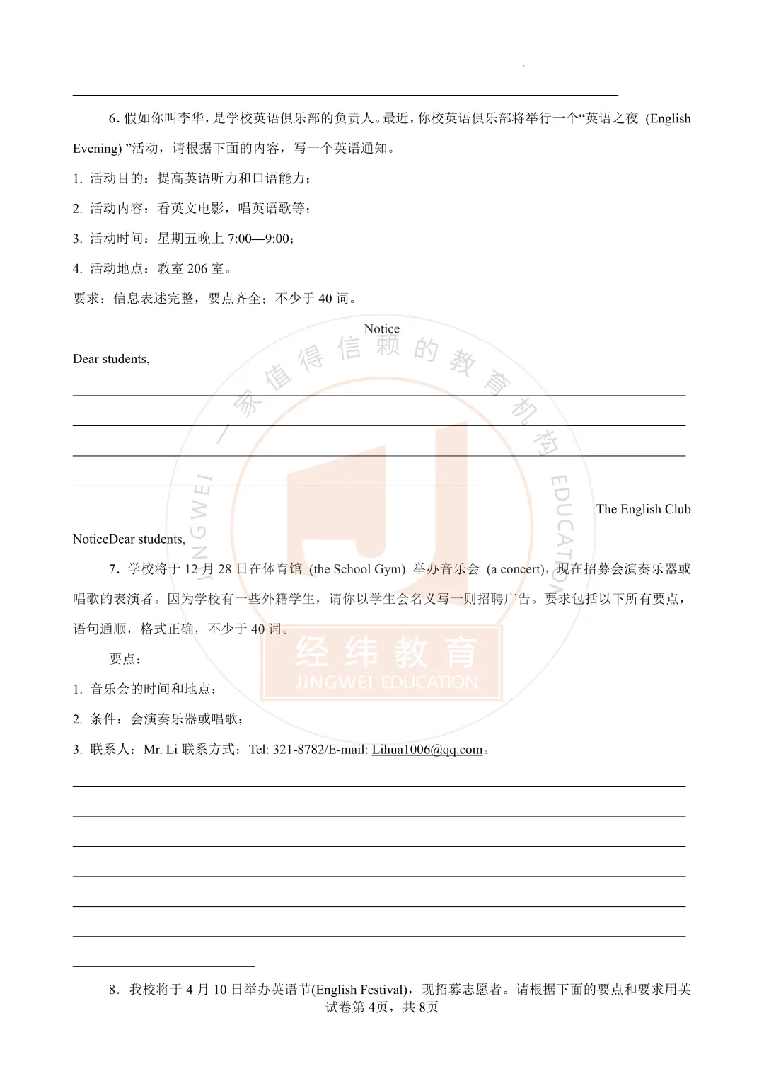 【26中考英语专项训练】(小作文15篇) 第6张