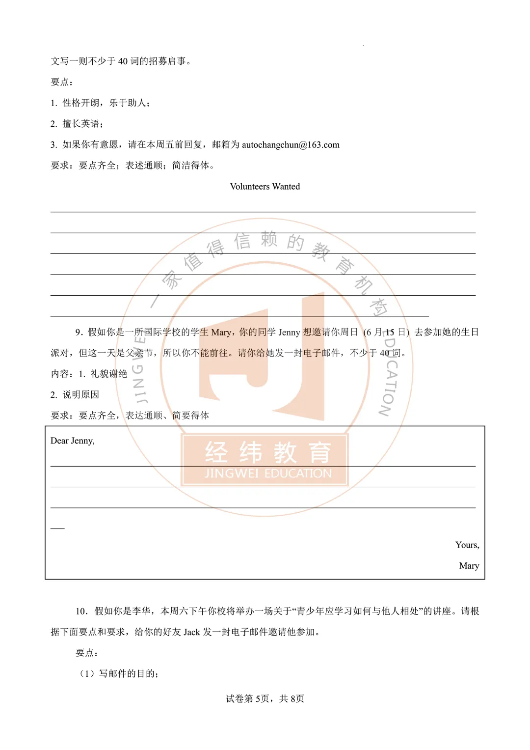【26中考英语专项训练】(小作文15篇) 第7张