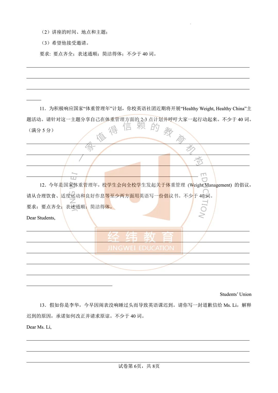 【26中考英语专项训练】(小作文15篇) 第9张