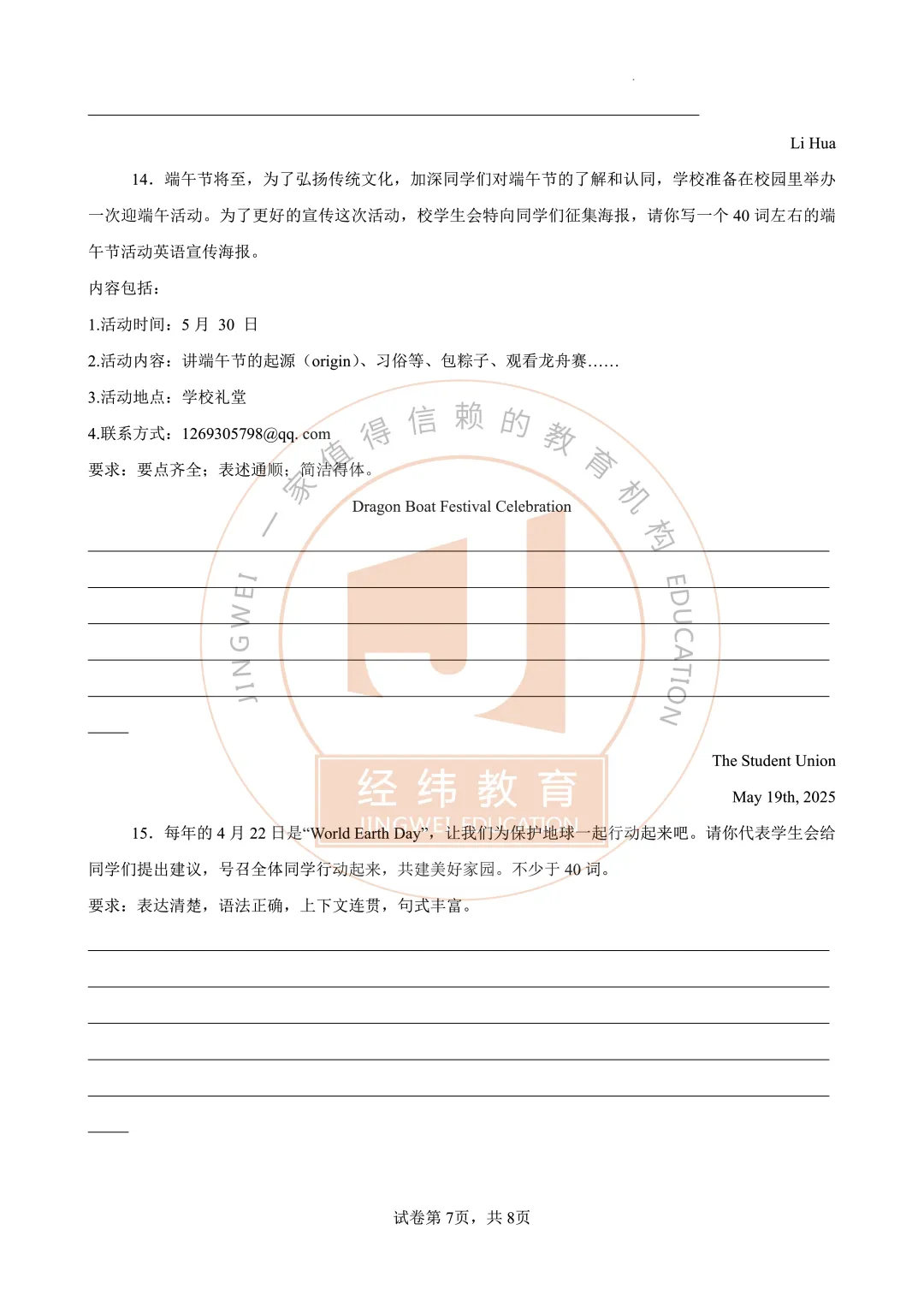 【26中考英语专项训练】(小作文15篇) 第10张