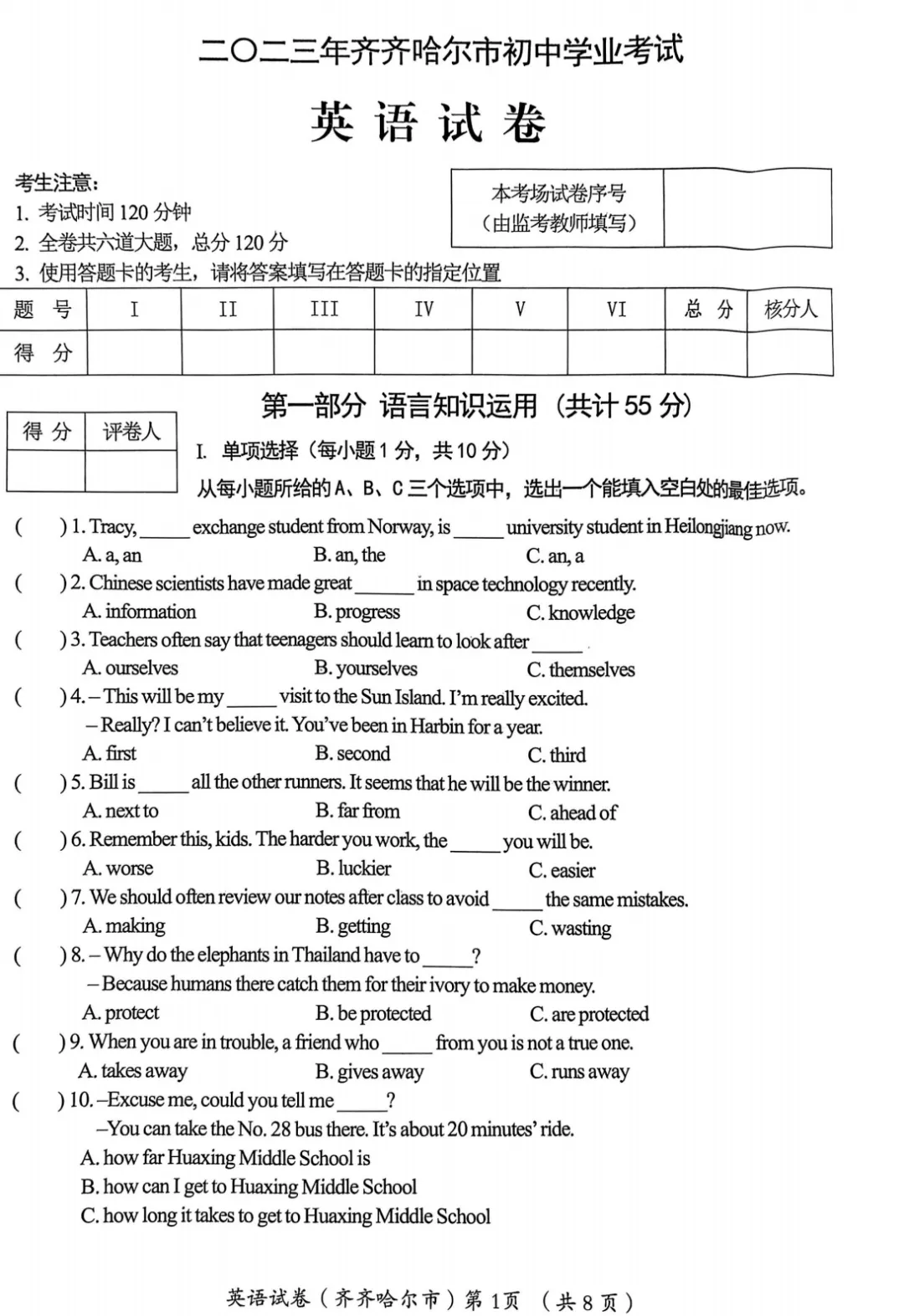 2023年齐齐哈尔市中考试卷(9科)+答案(文末有word+pdf电子版免费下载) 第8张