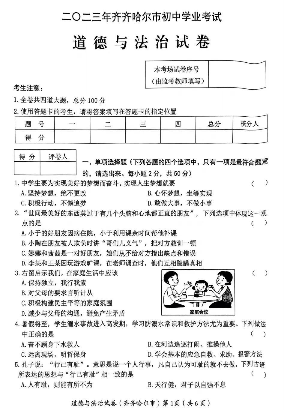 2023年齐齐哈尔市中考试卷(9科)+答案(文末有word+pdf电子版免费下载) 第9张