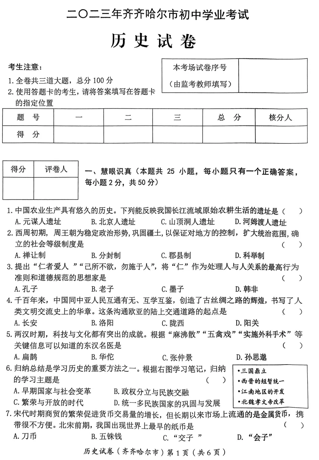 2023年齐齐哈尔市中考试卷(9科)+答案(文末有word+pdf电子版免费下载) 第12张
