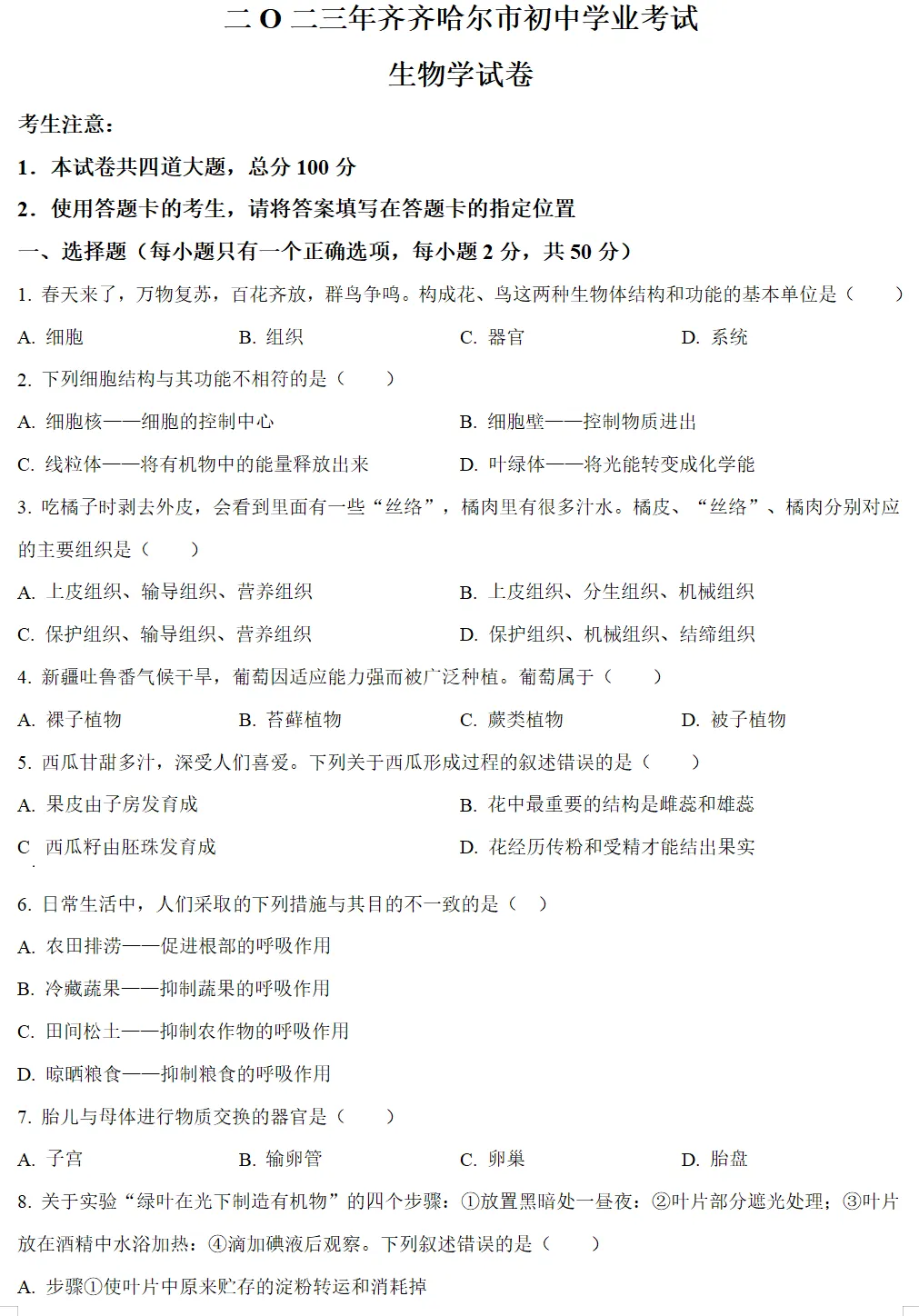2023年齐齐哈尔市中考试卷(9科)+答案(文末有word+pdf电子版免费下载) 第13张