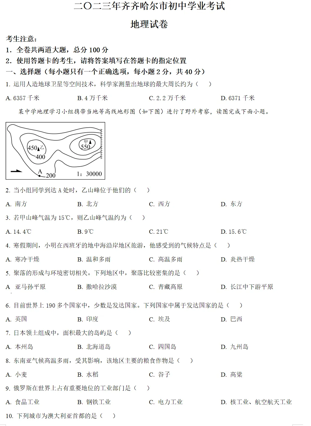 2023年齐齐哈尔市中考试卷(9科)+答案(文末有word+pdf电子版免费下载) 第14张