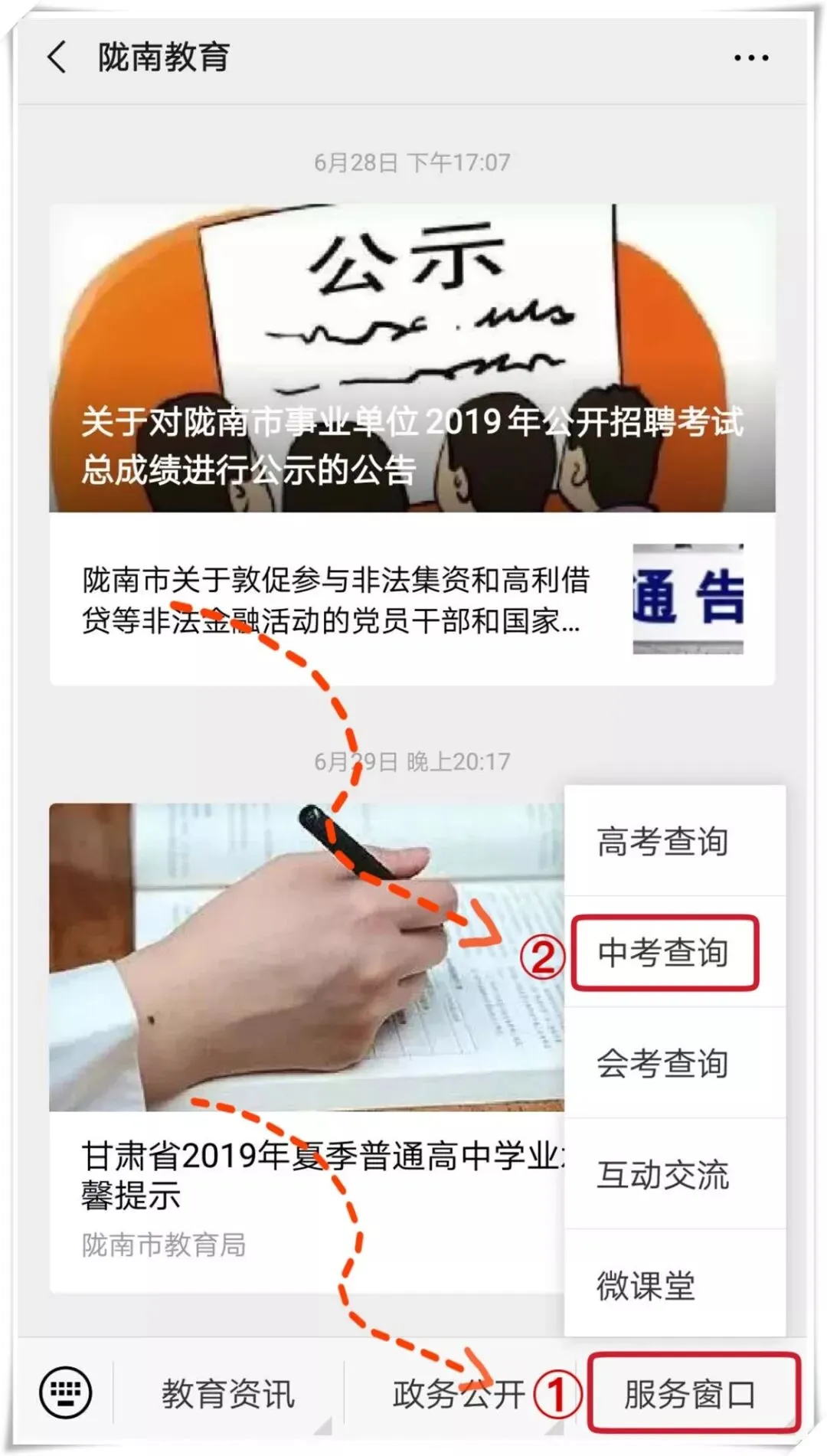 【中考资讯】速读!2019年陇南市中考成绩查询公告 第4张