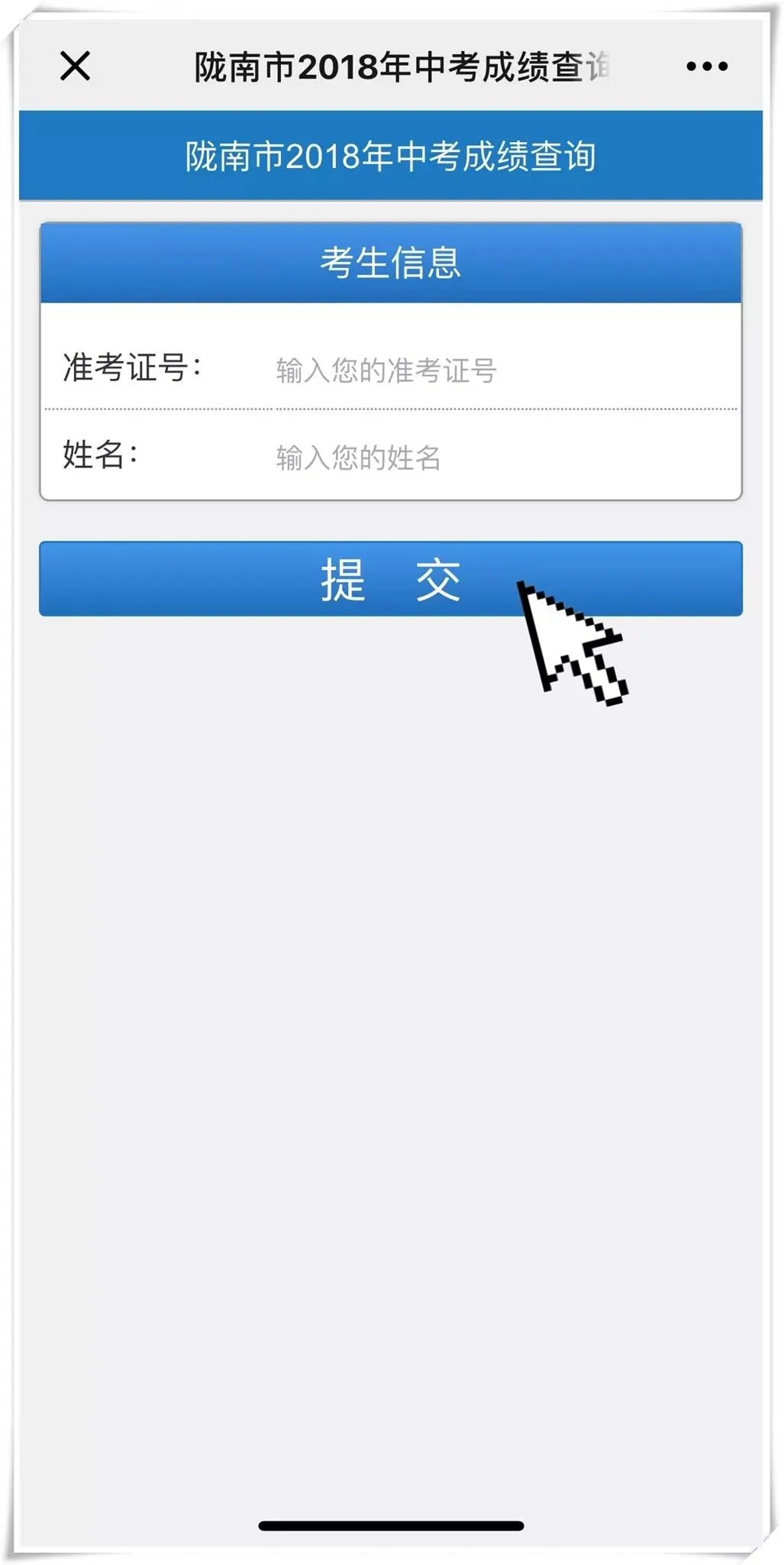 【中考资讯】速读!2019年陇南市中考成绩查询公告 第5张