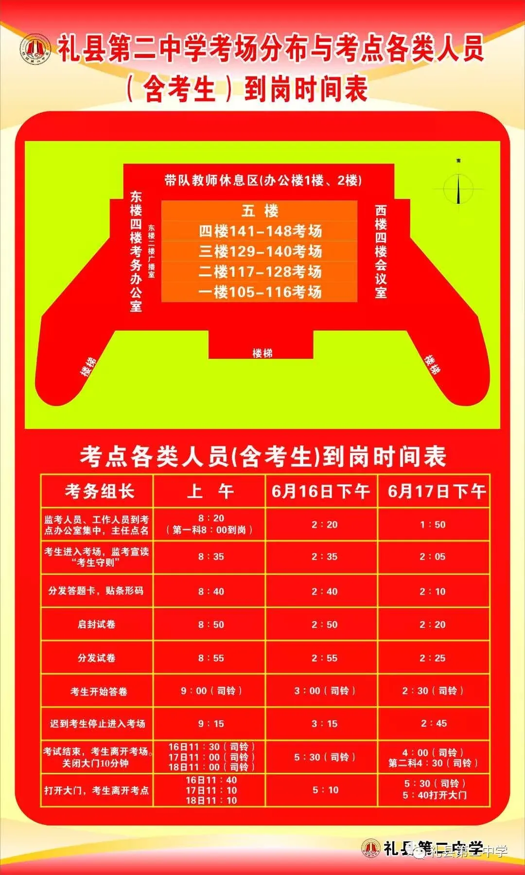 【中考快讯】图解2019年中考礼县二中考点安排 第9张