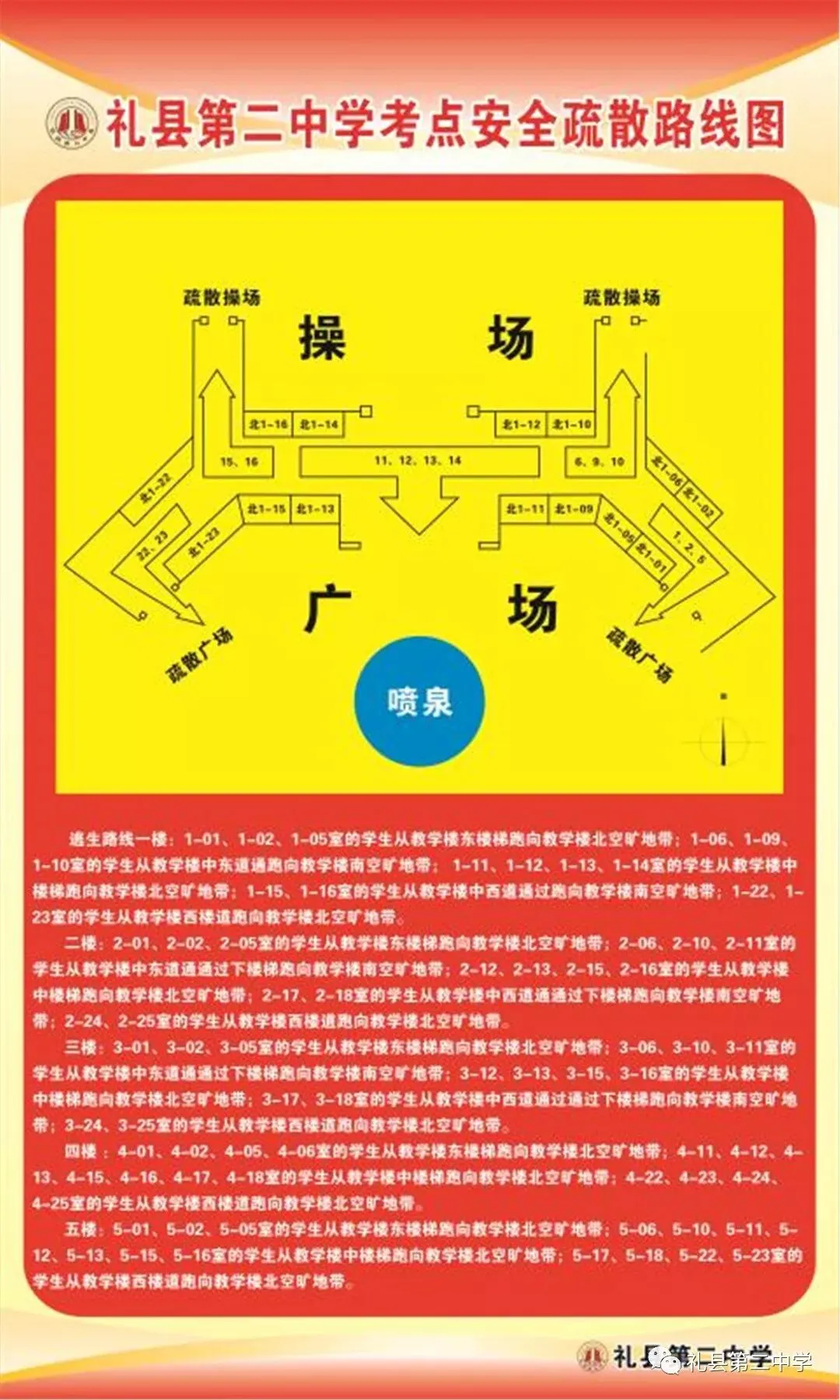 【中考快讯】图解2019年中考礼县二中考点安排 第15张