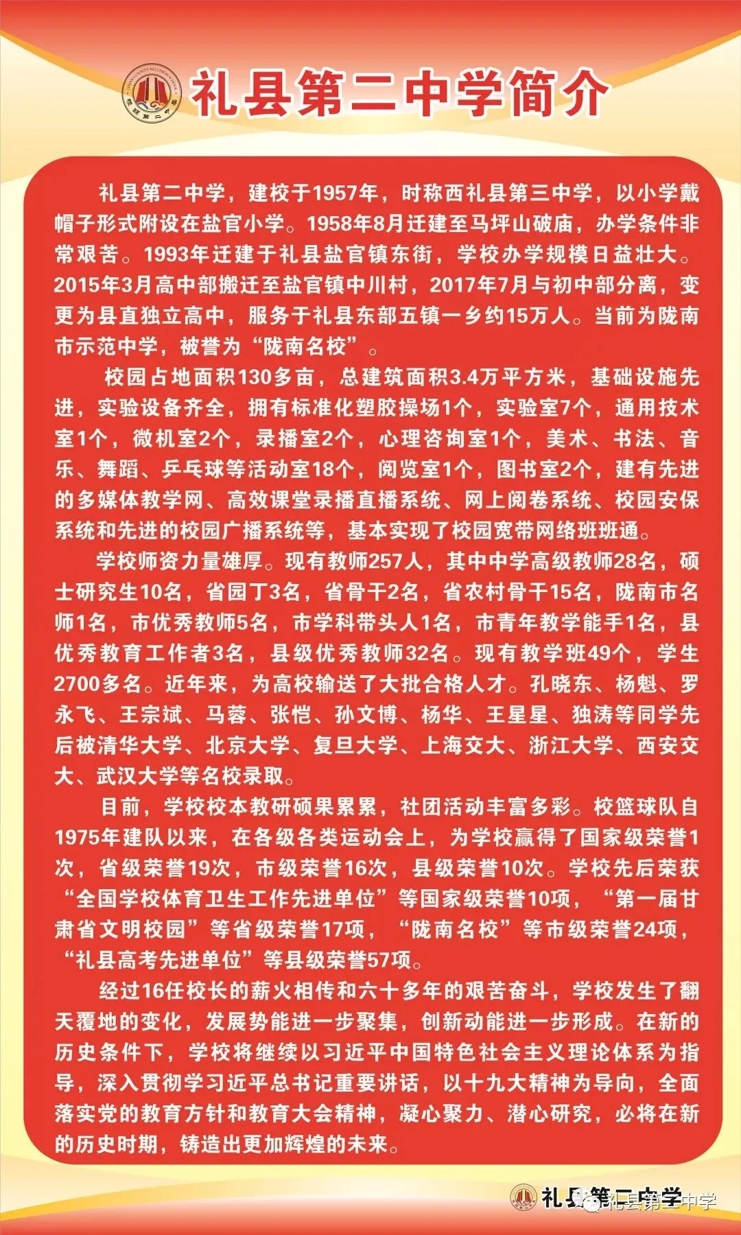 【中考快讯】图解2019年中考礼县二中考点安排 第17张
