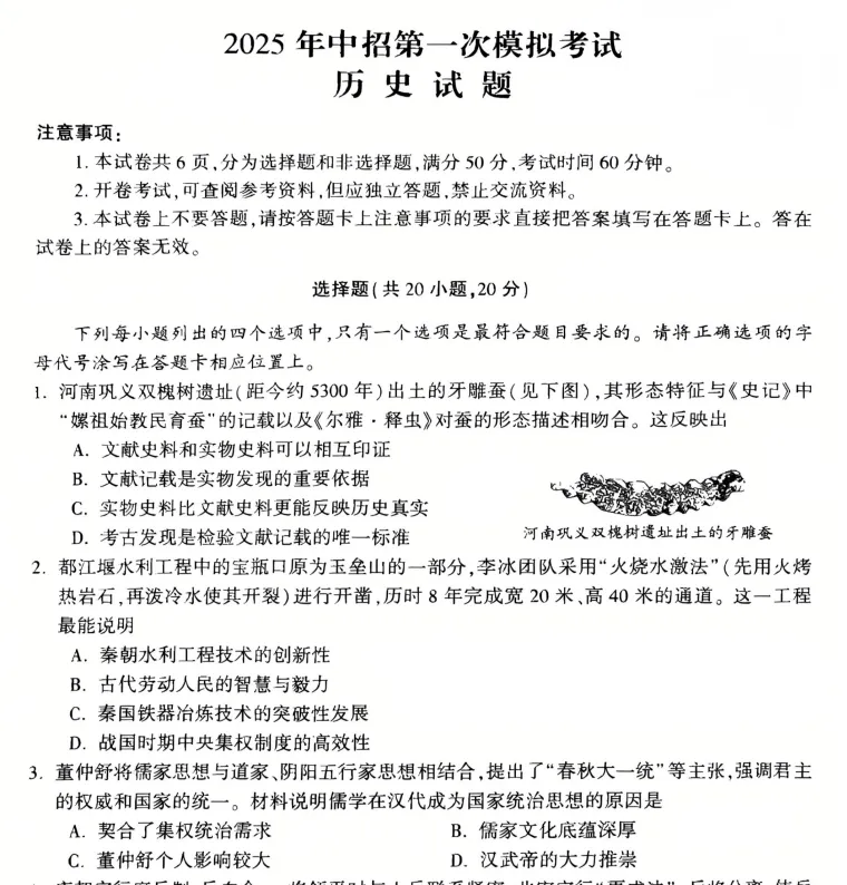 (中考一模)2025年开封市中考一模试卷及答案听力(语数英物化道史) 第10张