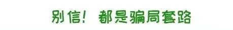 中考升学“捷径”别信!都是套路 第3张