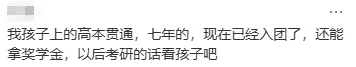 当年中考走贯通的孩子,现在怎么样了? 第3张