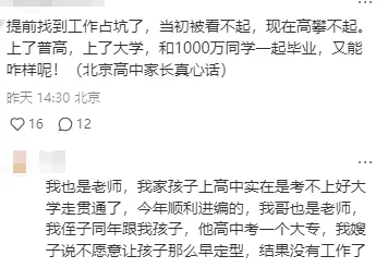 当年中考走贯通的孩子,现在怎么样了? 第6张