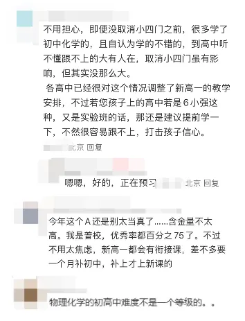 北京中考等级制下,小四门不计分,后劲儿竟影响高中升学? 第4张 北京中考等级制下,小四门不计分,后劲儿竟影响高中升学? 第4张