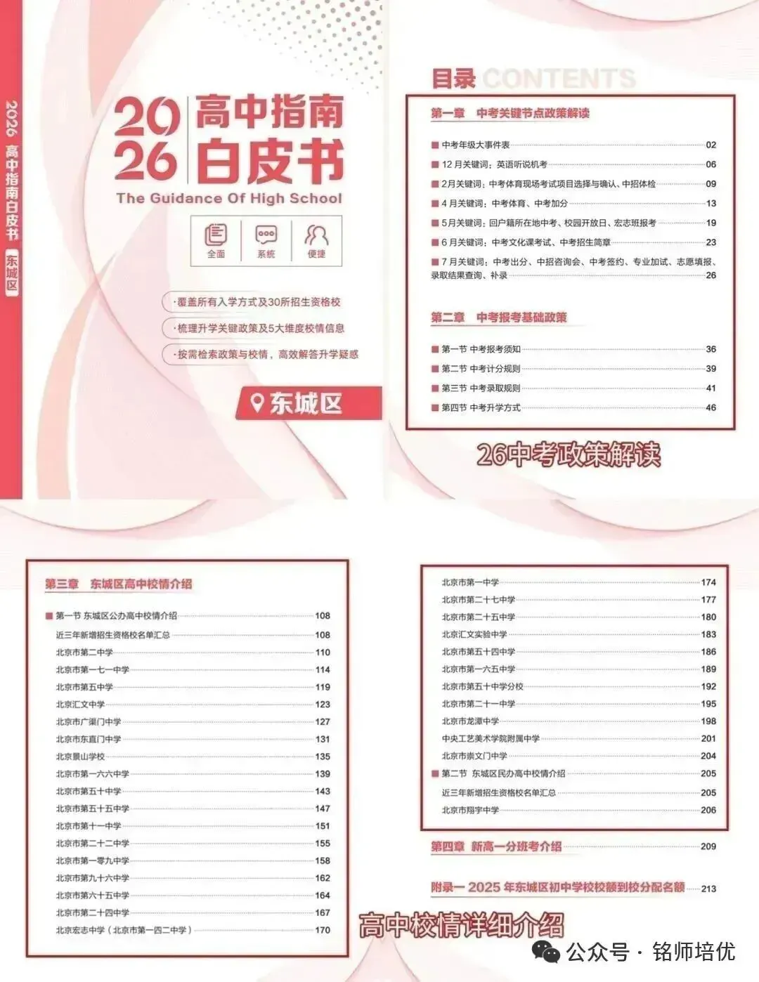 北京中考等级制下,小四门不计分,后劲儿竟影响高中升学? 第10张 北京中考等级制下,小四门不计分,后劲儿竟影响高中升学? 第10张