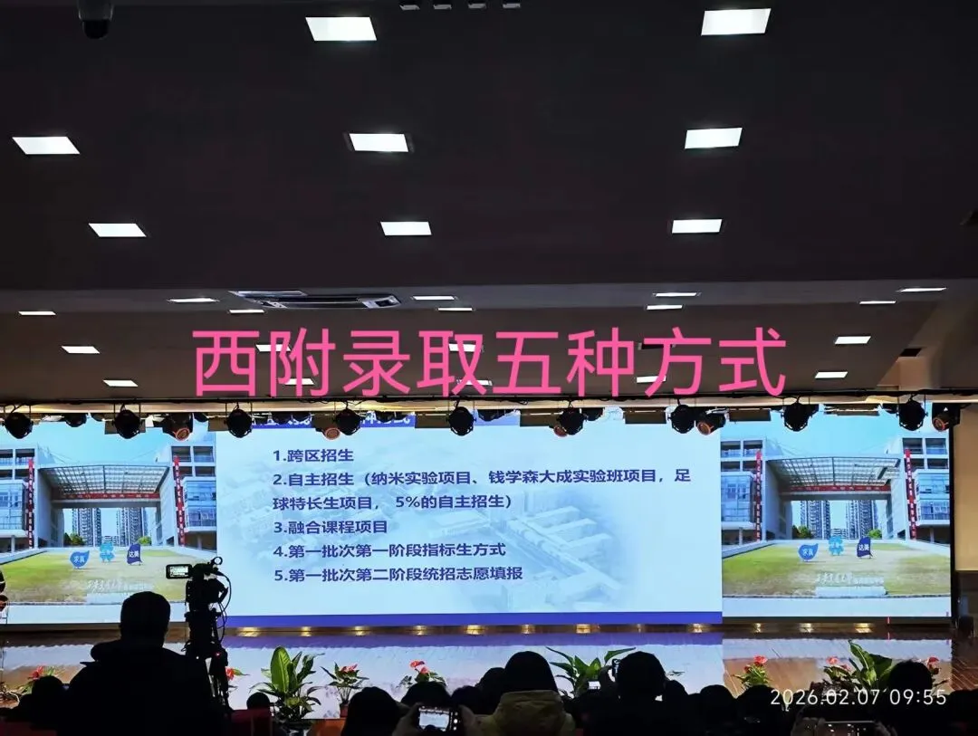 中考:西附高中开放日,西附第三分校开始招生,人大附中招生宣讲. 第7张 中考:西附高中开放日,西附第三分校开始招生,人大附中招生宣讲. 第7张