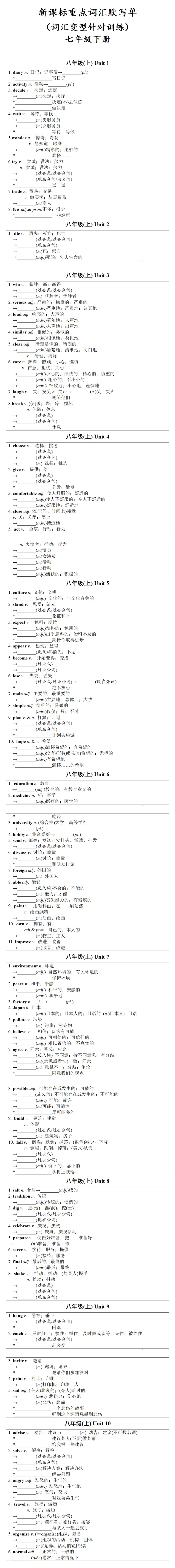 鼎校中考英语 | 重点词汇默写针对训练 第4张 鼎校中考英语 | 重点词汇默写针对训练 第4张