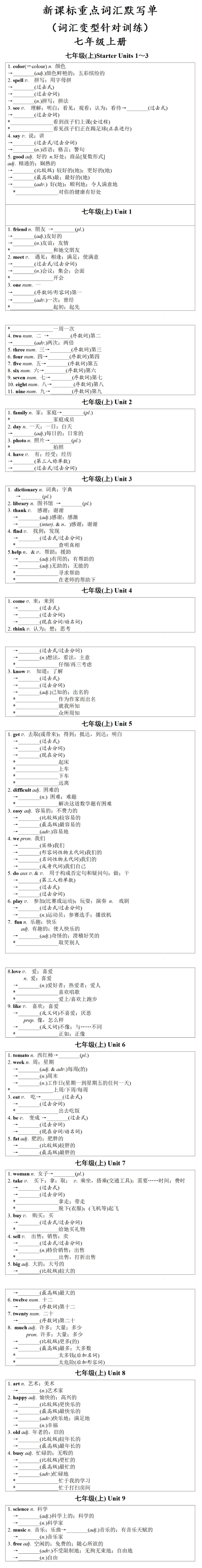 鼎校中考英语 | 重点词汇默写针对训练 第6张 鼎校中考英语 | 重点词汇默写针对训练 第6张