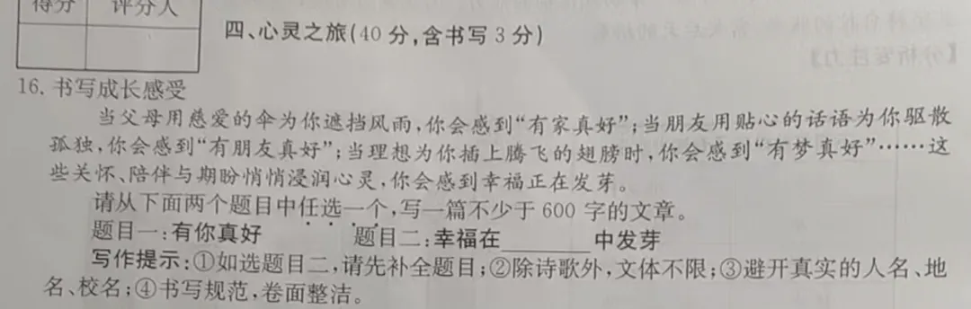 中考作文,无非考“感恩”或“奋斗”主题.考场作文不是现场发挥,作家也未必能做到,而是考场外早就写成的标准作文,主题一致即可照搬. 第1张
