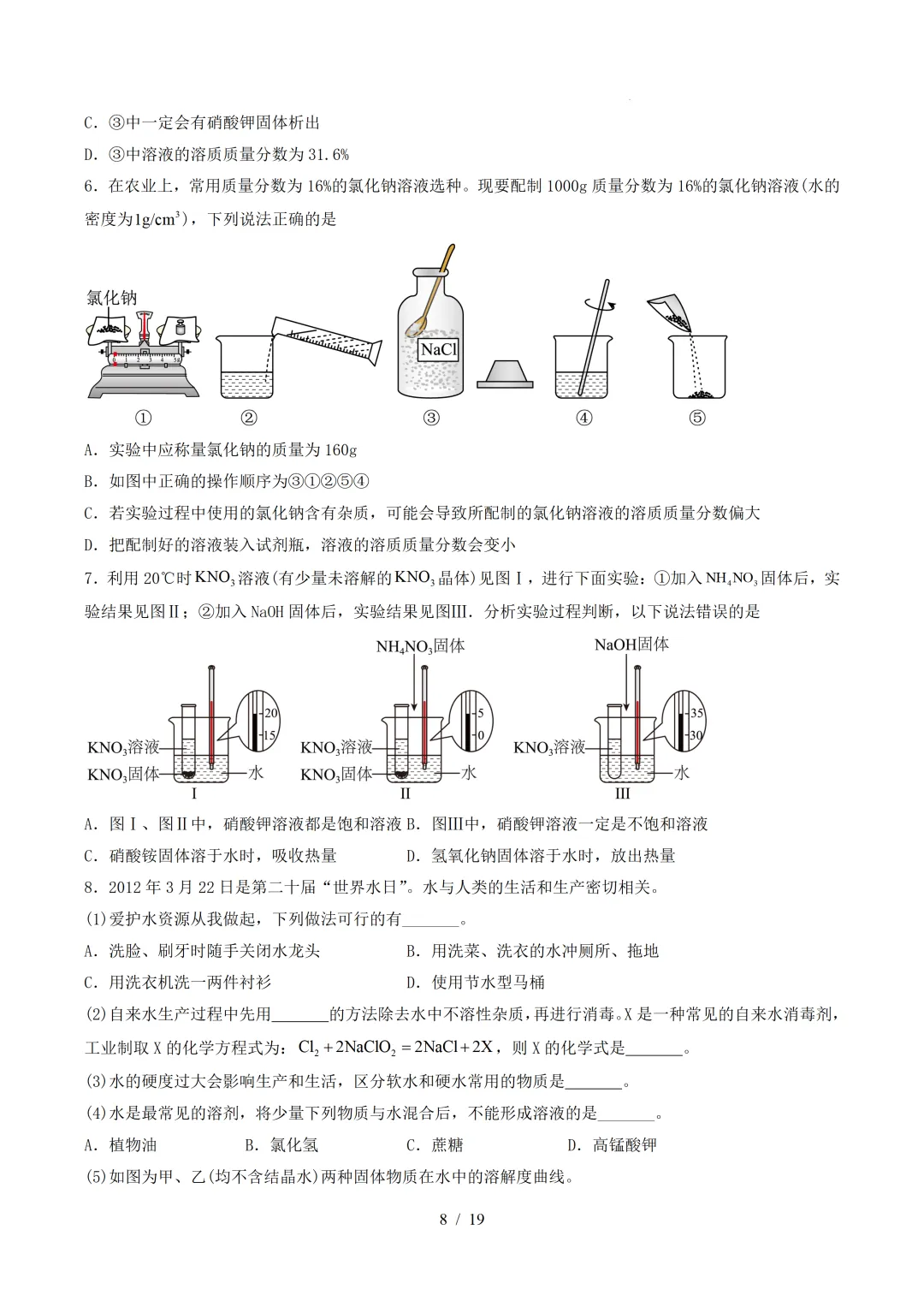 中考化学 | 寒假复习讲义 专题07 溶液(上海专用)——原卷&解析 第10张
