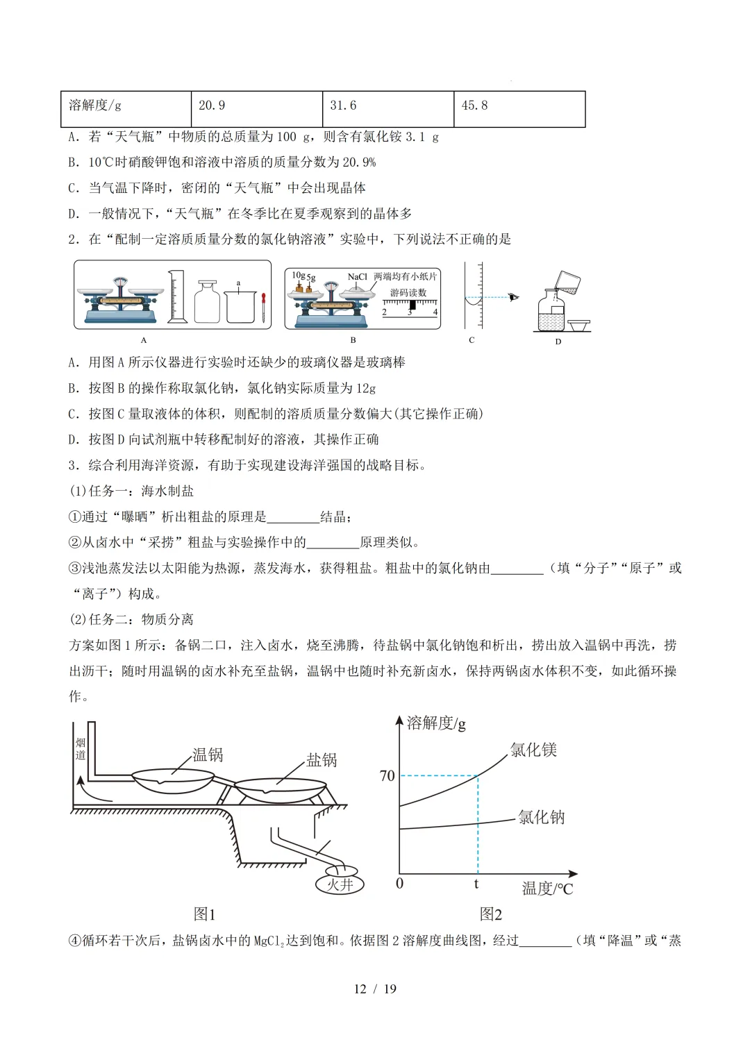 中考化学 | 寒假复习讲义 专题07 溶液(上海专用)——原卷&解析 第13张