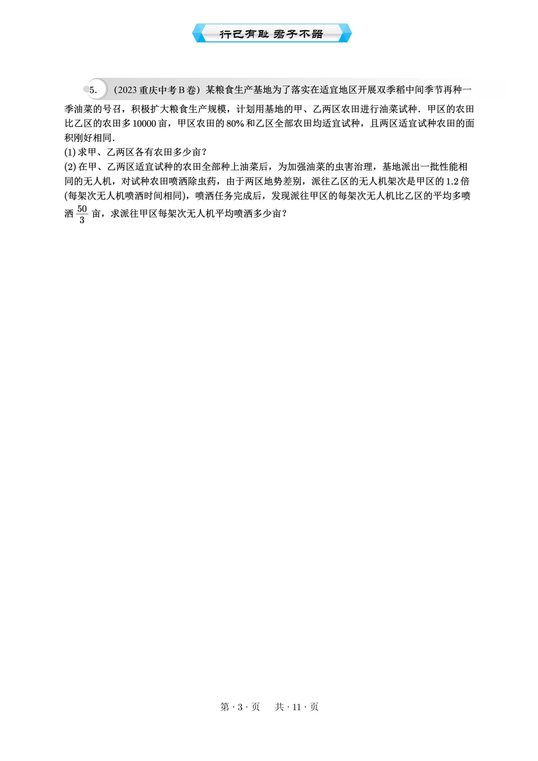 重庆2026年中考专题:方程与实际问题 第3张