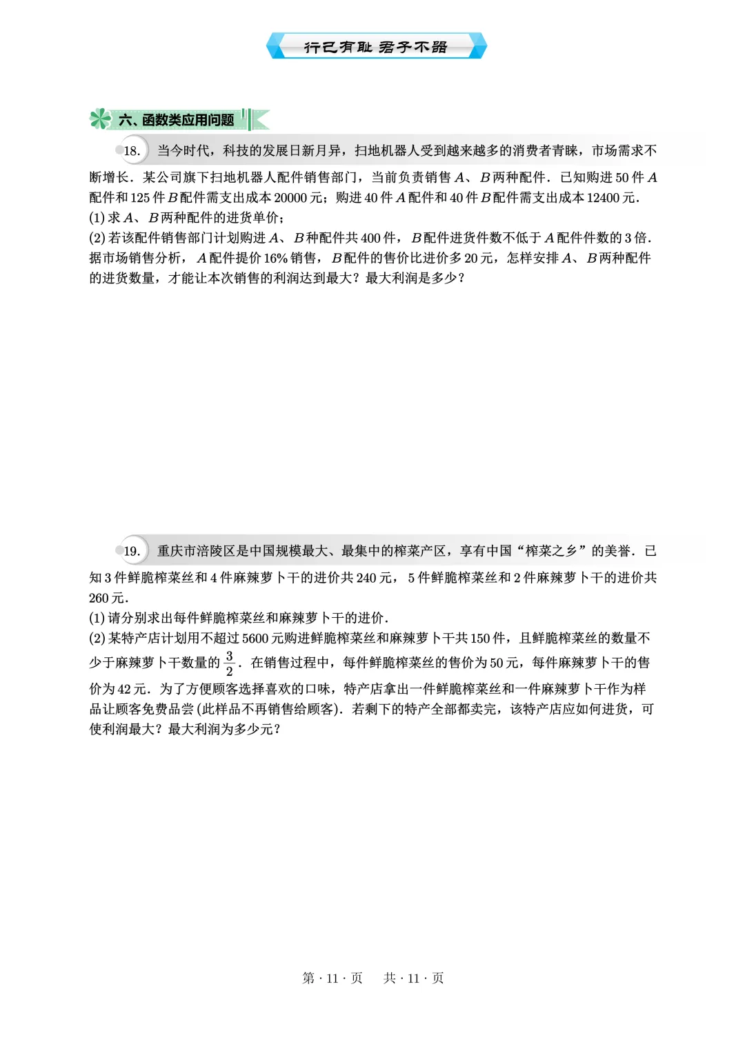 重庆2026年中考专题:方程与实际问题 第11张