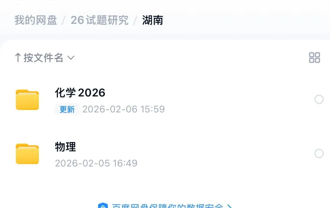 2026 万唯中考试题研究电子版中考复习湖南专版.pdf (高清) 第2张