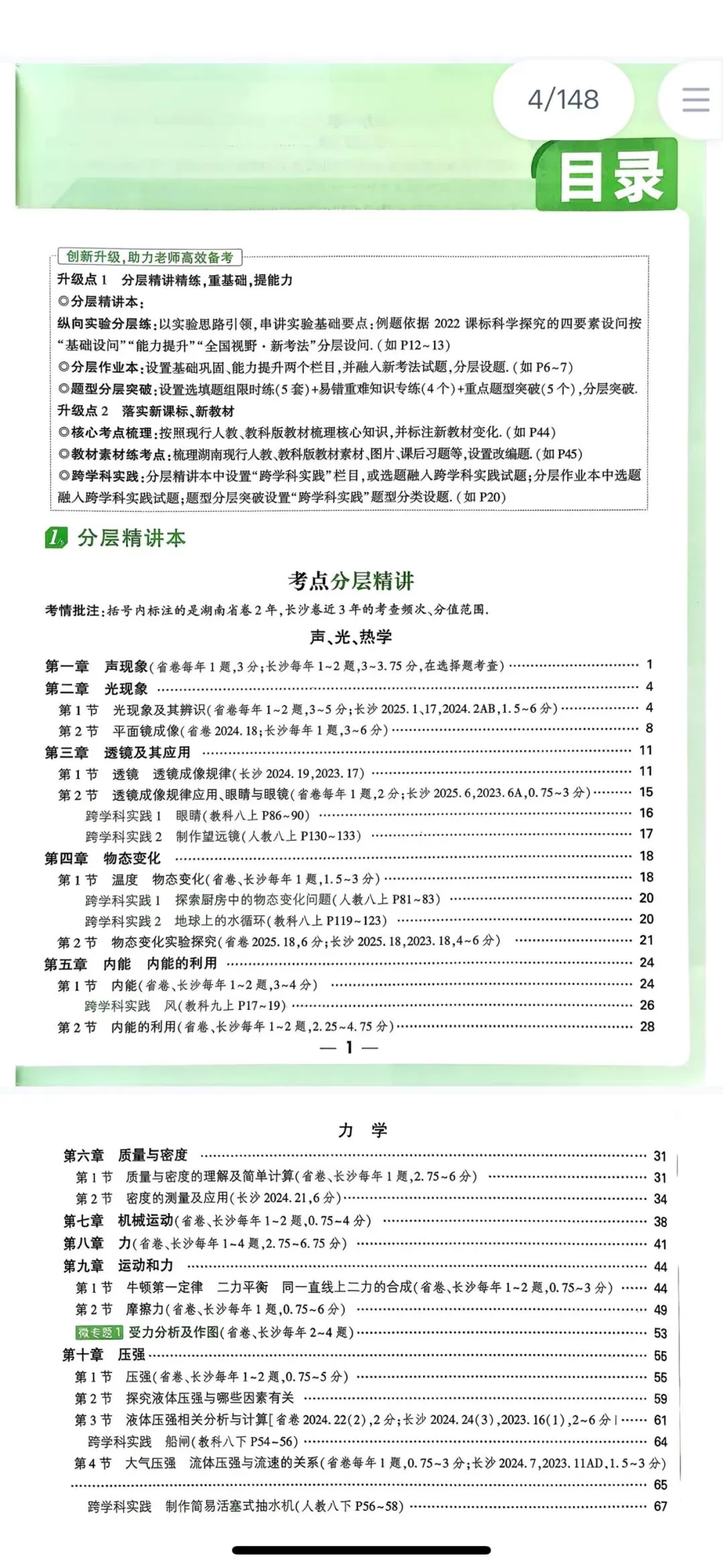 2026 万唯中考试题研究电子版中考复习湖南专版.pdf (高清) 第4张