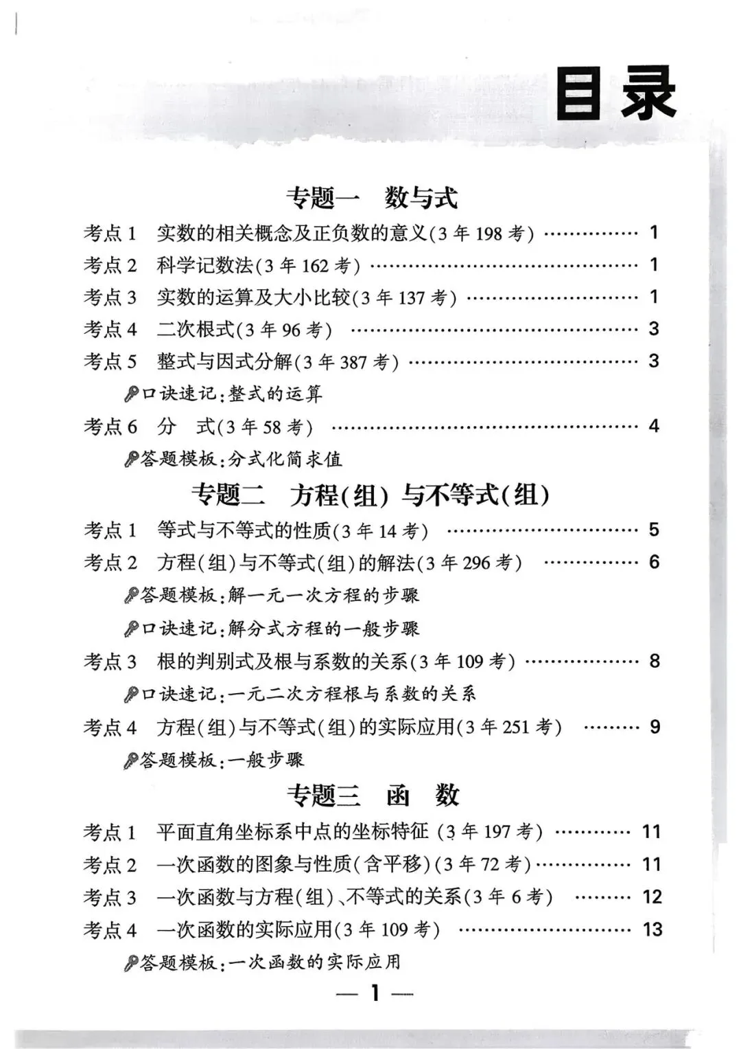 中考考点总结+答题模板 第1张