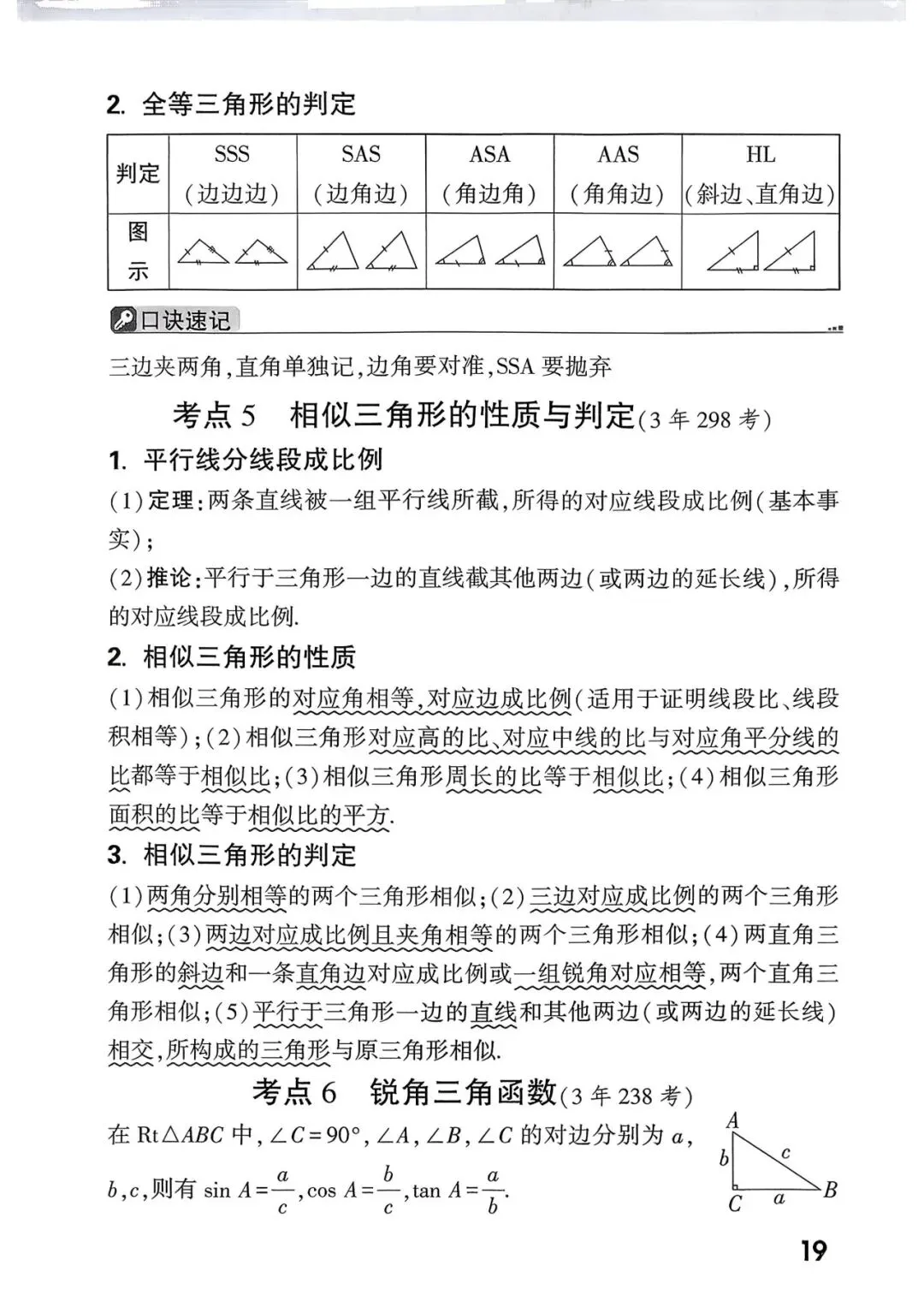 中考考点总结+答题模板 第21张