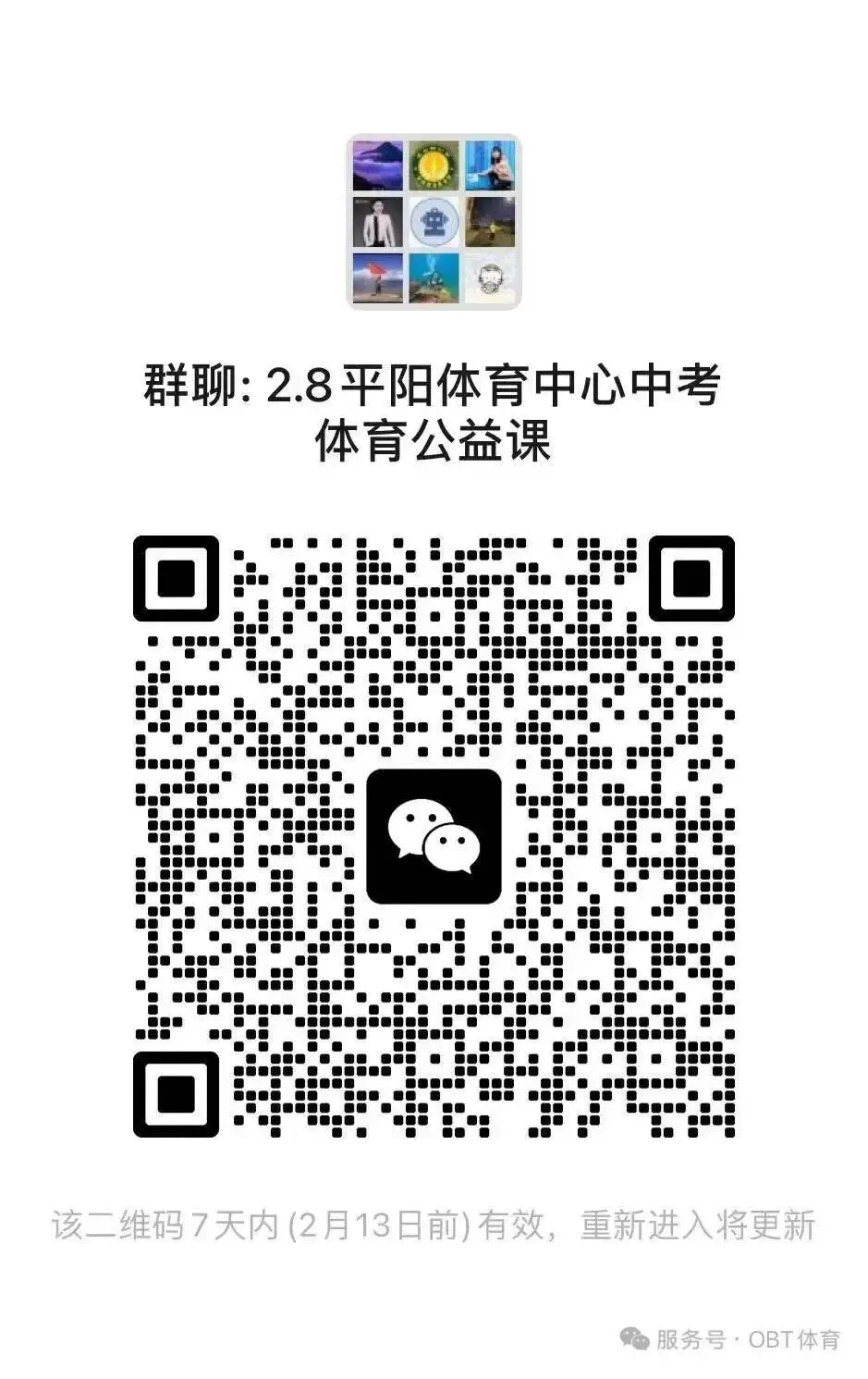 中考体育公益实训课报名开启!全国冠军亲授满分技巧 第4张