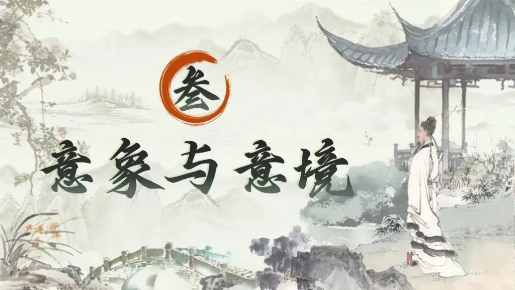 【中考复习】古代诗文阅读《专题十一:古诗词曲鉴赏》课件 第27张 【中考复习】古代诗文阅读《专题十一:古诗词曲鉴赏》课件 第27张