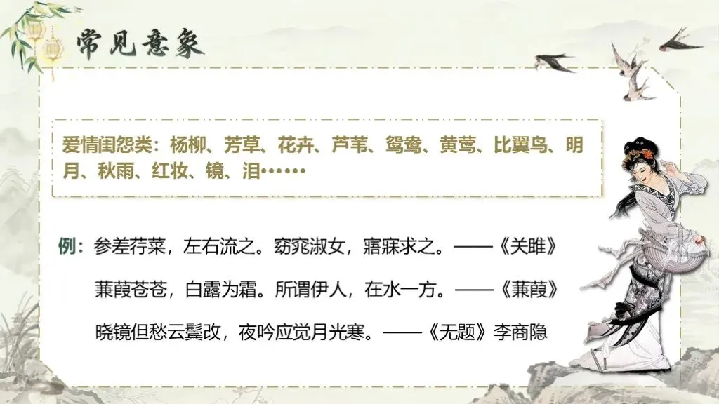 【中考复习】古代诗文阅读《专题十一:古诗词曲鉴赏》课件 第34张 【中考复习】古代诗文阅读《专题十一:古诗词曲鉴赏》课件 第34张