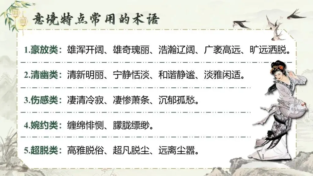 【中考复习】古代诗文阅读《专题十一:古诗词曲鉴赏》课件 第35张 【中考复习】古代诗文阅读《专题十一:古诗词曲鉴赏》课件 第35张