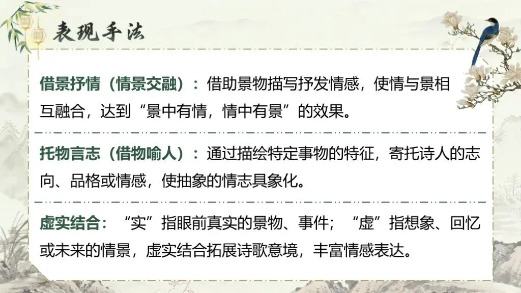 【中考复习】古代诗文阅读《专题十一:古诗词曲鉴赏》课件 第38张 【中考复习】古代诗文阅读《专题十一:古诗词曲鉴赏》课件 第38张