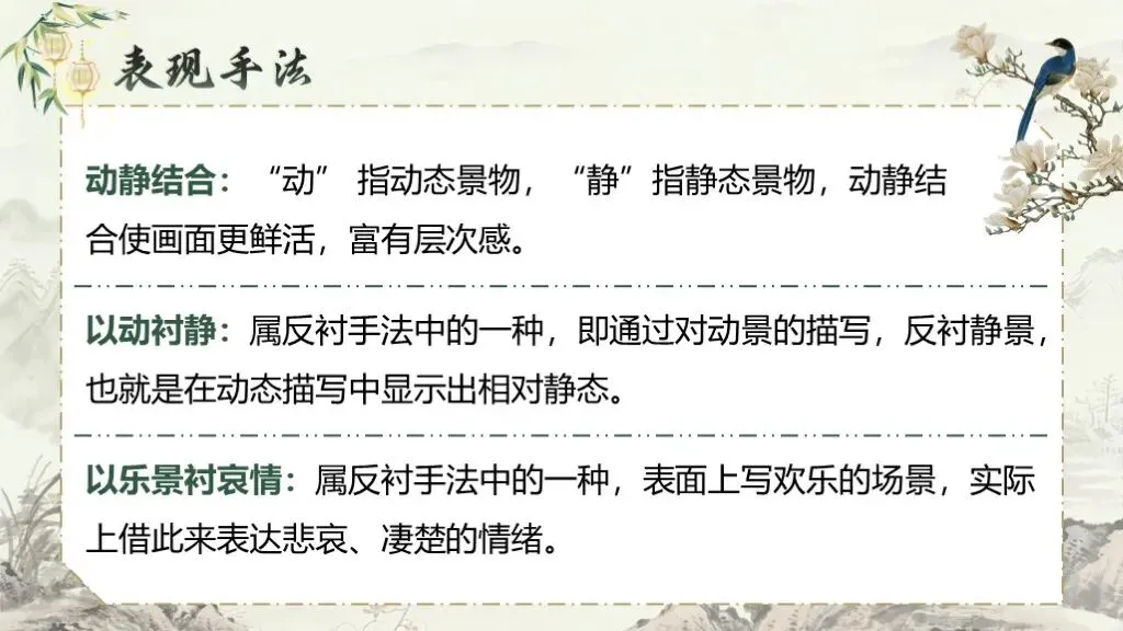 【中考复习】古代诗文阅读《专题十一:古诗词曲鉴赏》课件 第39张 【中考复习】古代诗文阅读《专题十一:古诗词曲鉴赏》课件 第39张