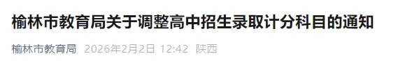 陕西5地已明确!2027年中考计分科目调整 第2张 陕西5地已明确!2027年中考计分科目调整 第2张
