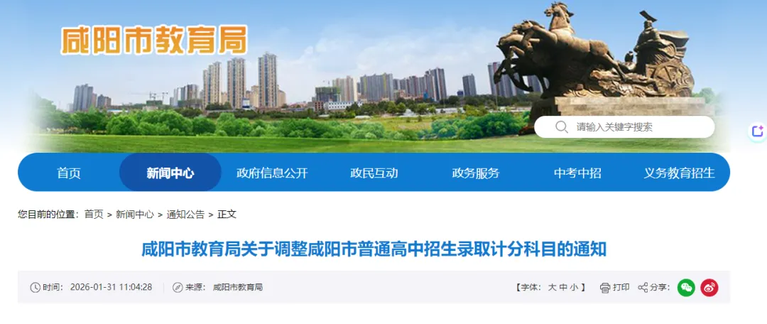 陕西5地已明确!2027年中考计分科目调整 第3张 陕西5地已明确!2027年中考计分科目调整 第3张