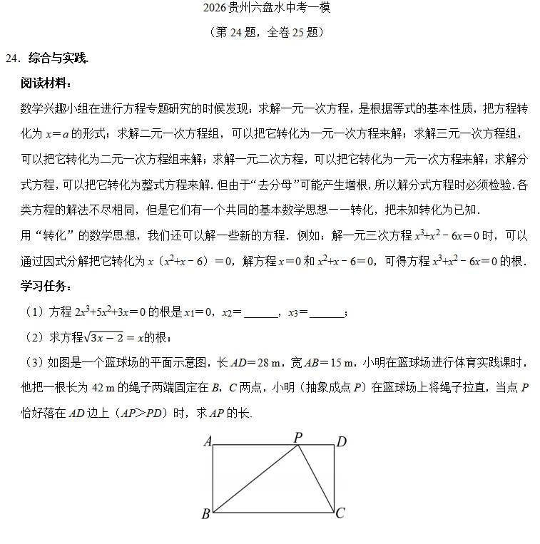 聚焦26中考一模|“综合与实践”题型拆解(1)——阅读类 第2张 聚焦26中考一模|“综合与实践”题型拆解(1)——阅读类 第2张