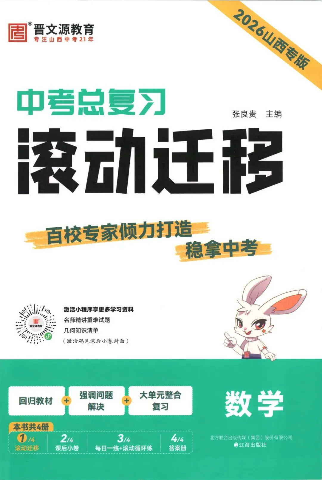 【初中教辅】2026适用 《山西中考合集》 PDF河南河北山西陕西安徽合集 第3张