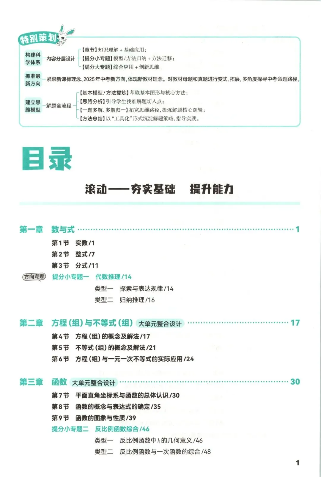 【初中教辅】2026适用 《山西中考合集》 PDF河南河北山西陕西安徽合集 第4张
