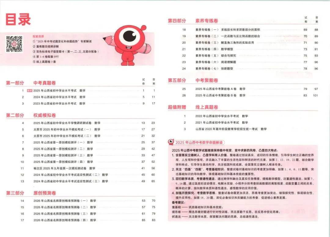 【初中教辅】2026适用 《山西中考合集》 PDF河南河北山西陕西安徽合集 第9张