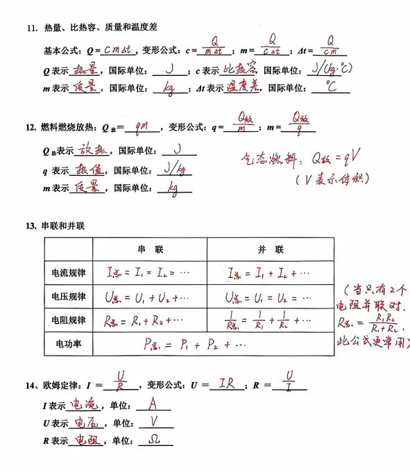 中考物理公式大全 第7张