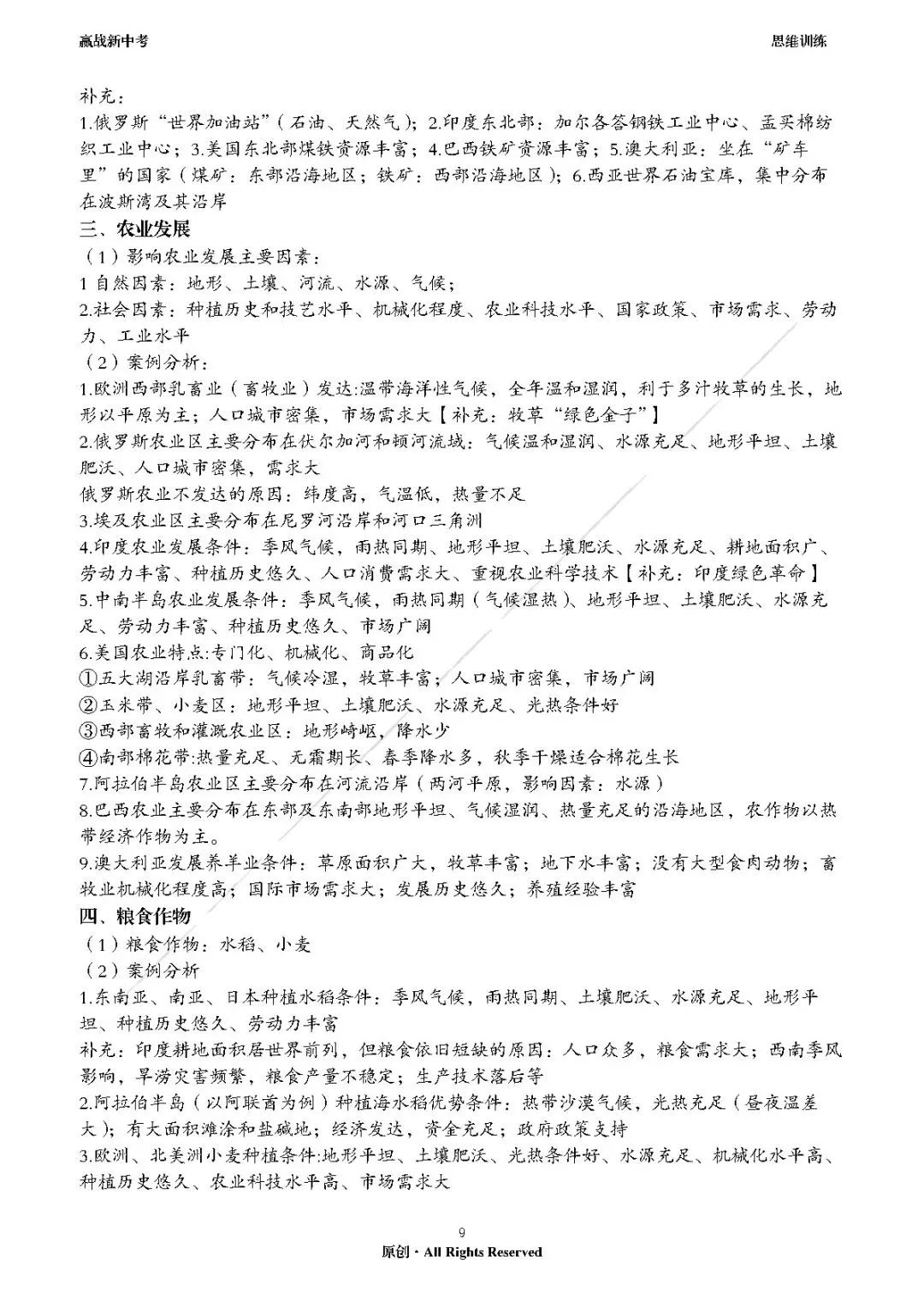 新中考地理开放性试题 第4张