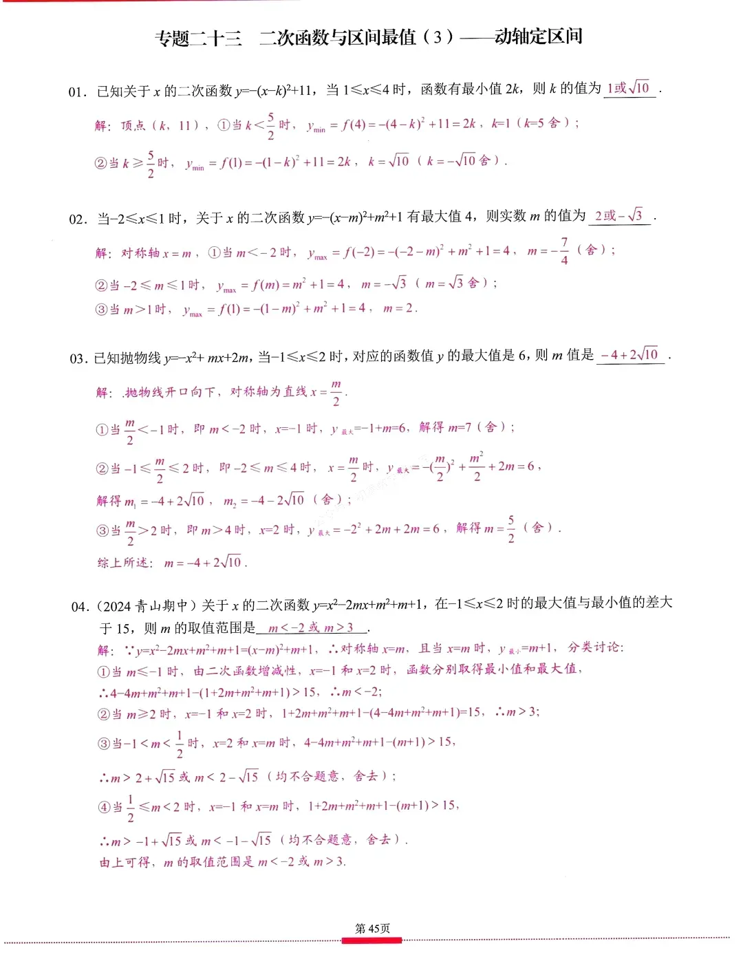 中考数学 | 二次函数12个压轴专题汇编 第14张