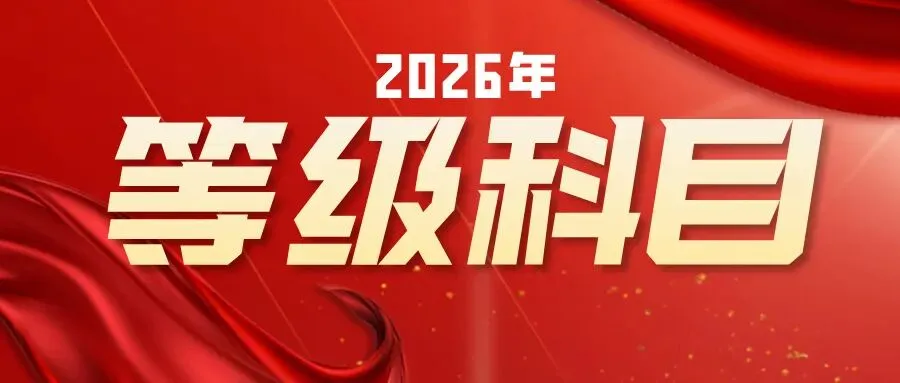 26济南中考必看!济南各高中招生简章、等级科目要求、录取名单汇总~ 第2张