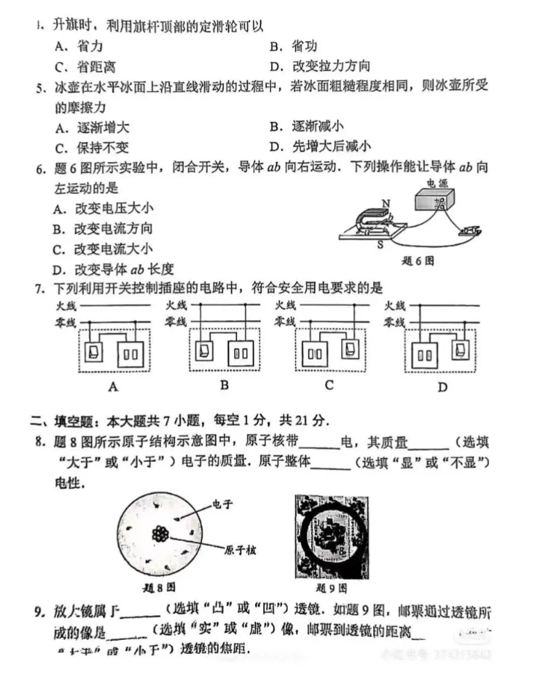 2026佛山中考物理怎么考?寒假如何复习?掌握这些关键趋势 第6张