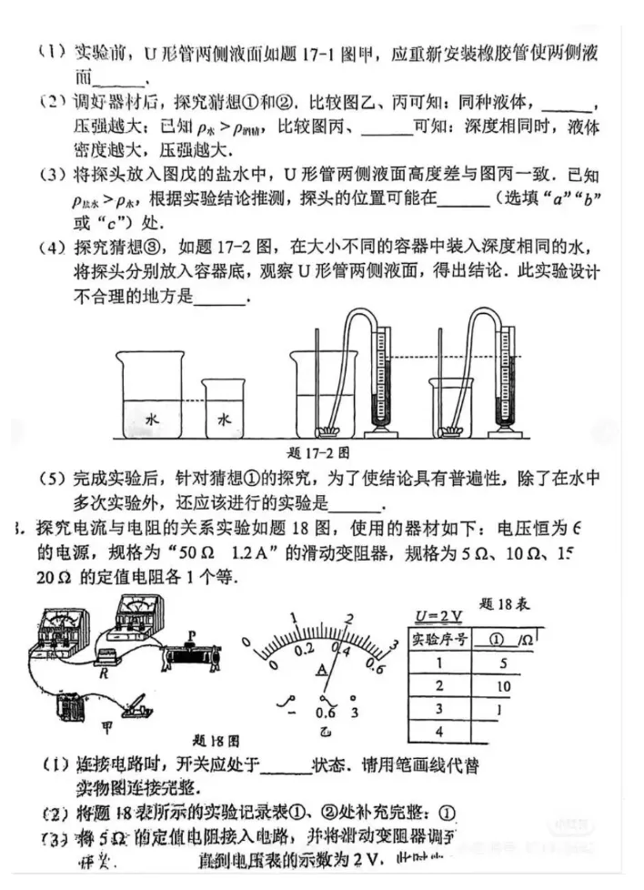 2026佛山中考物理怎么考?寒假如何复习?掌握这些关键趋势 第9张